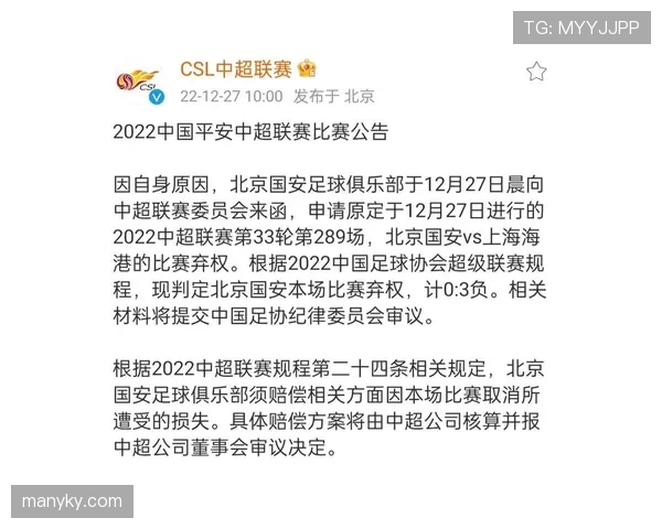 弃赛会被判0-3负？足球规则如何界定“弃赛”与“取消资格”