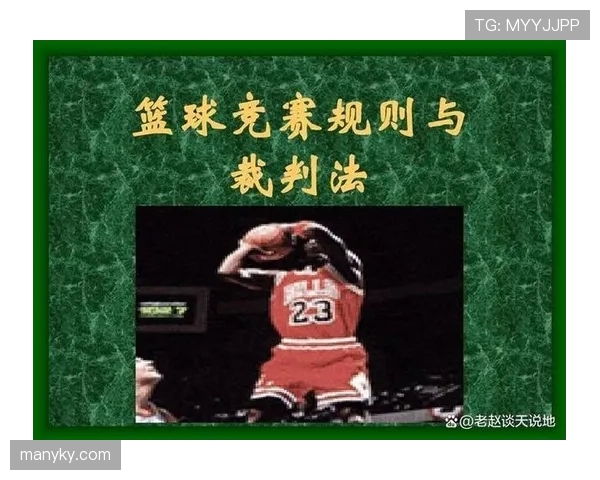 篮球比赛中翻腕违例的规则解析：如何正确判罚？